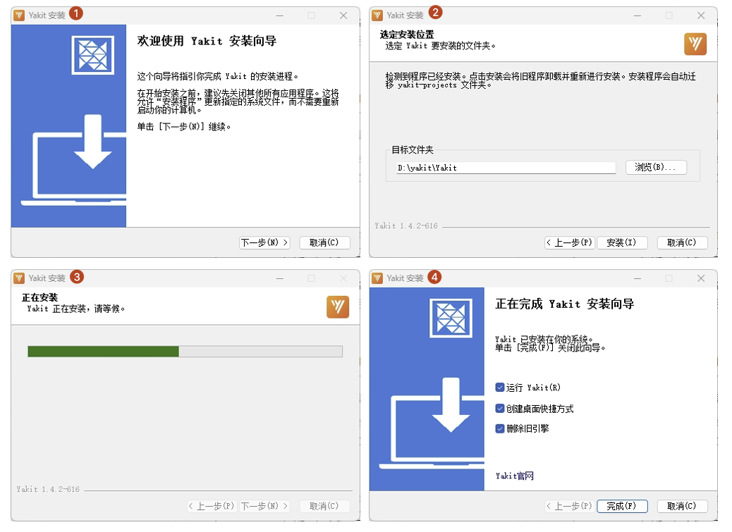 Yakit Windows 安装向导步骤界面