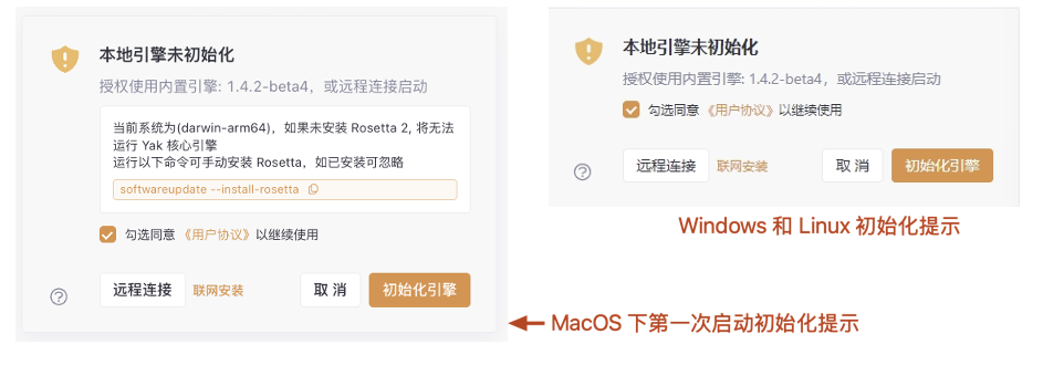 Yakit 首次启动的本地引擎初始化引导界面