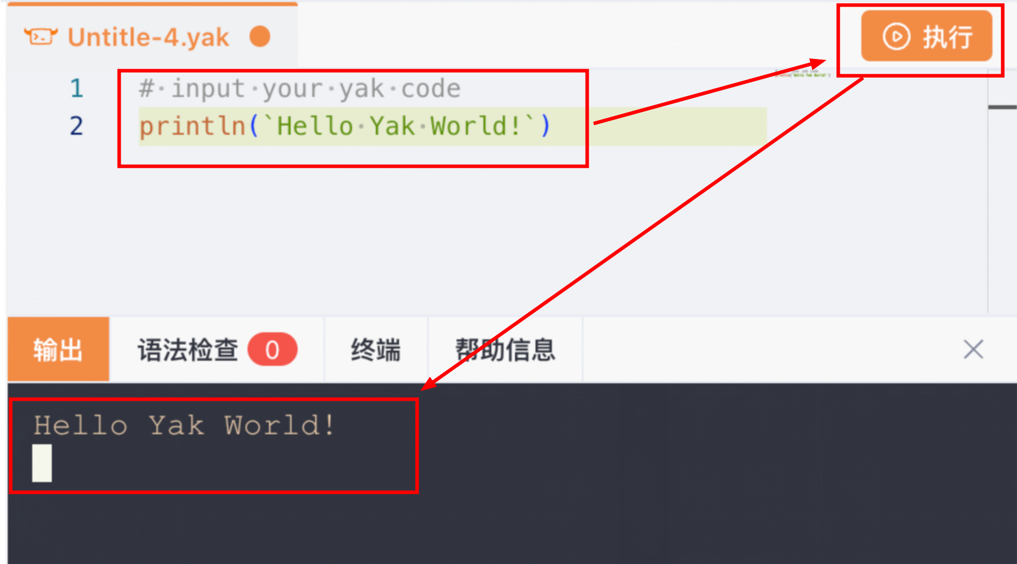 Yak Runner 代码执行与输出演示